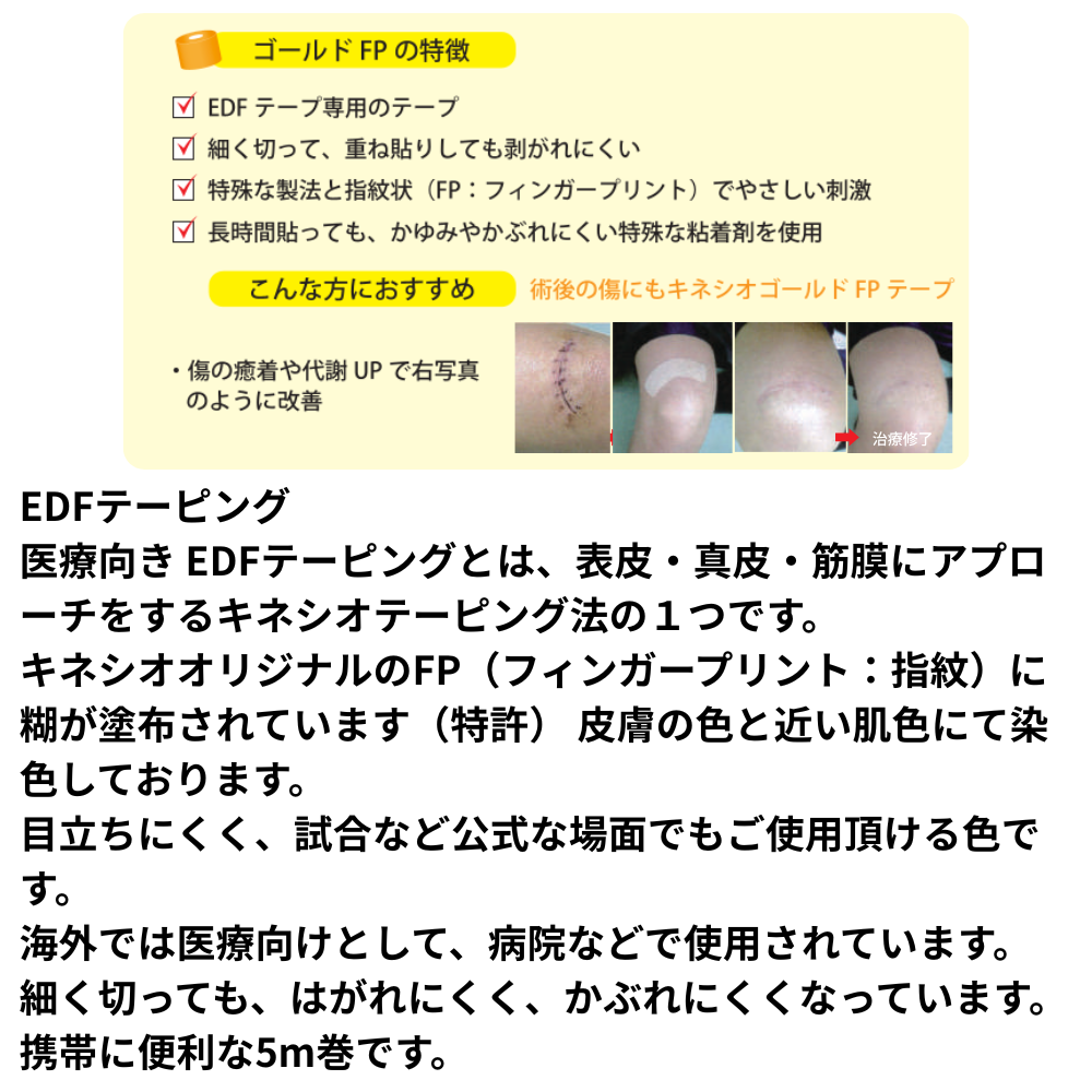 キネシオテックス テーピング ゴールドFP 細め仕様 (2巻×6箱