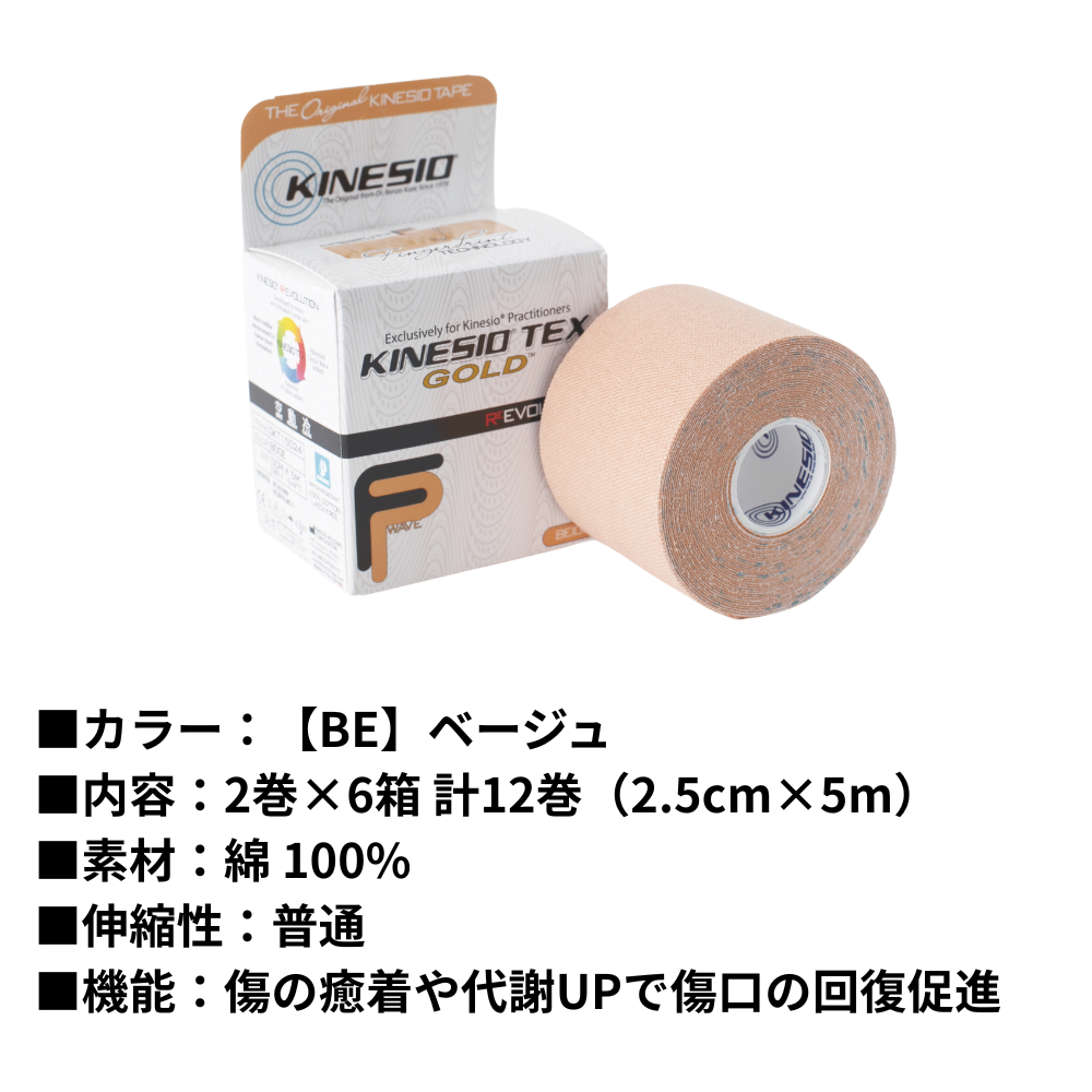 キネシオテックス テーピング ゴールドFP 細め仕様 (2巻×6箱