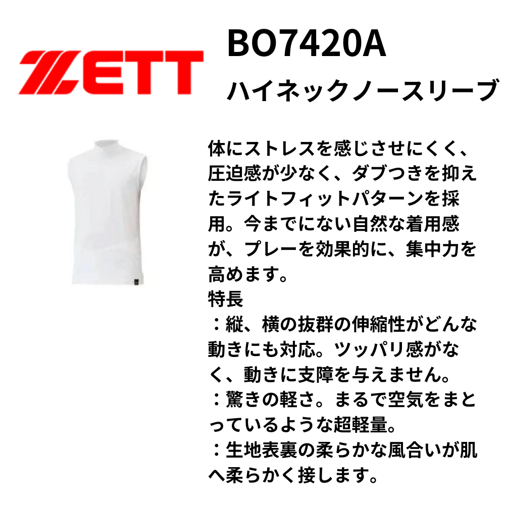 ZETT ゼット ハイネックノースリーブ ライトフィットアンダー