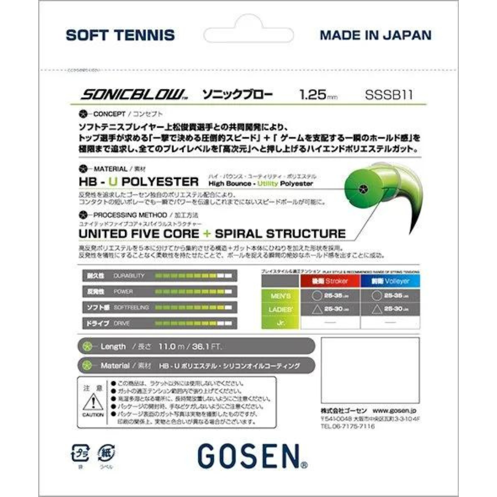 GOSEN ゴーセン ソフトテニスストリングス ソニックブロー