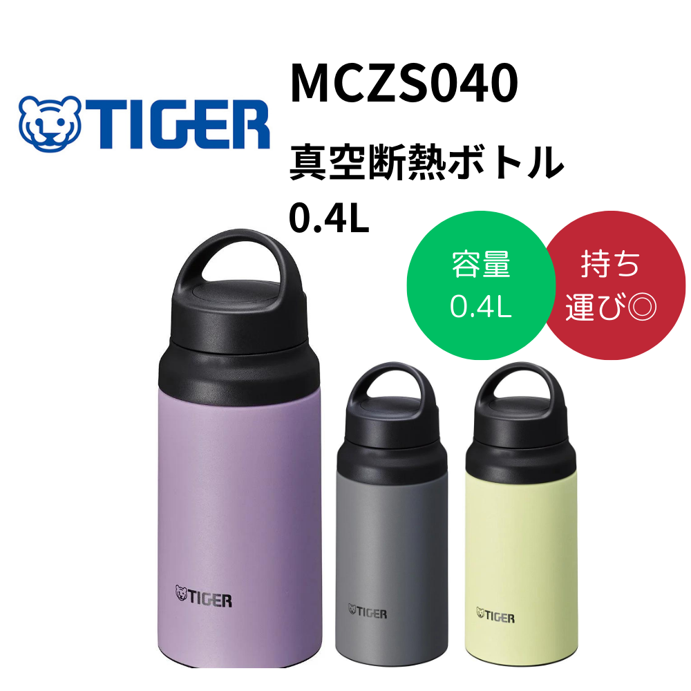 TIGER タイガー 真空断熱ボトル 0.4L | アイシング・コールドスプレー