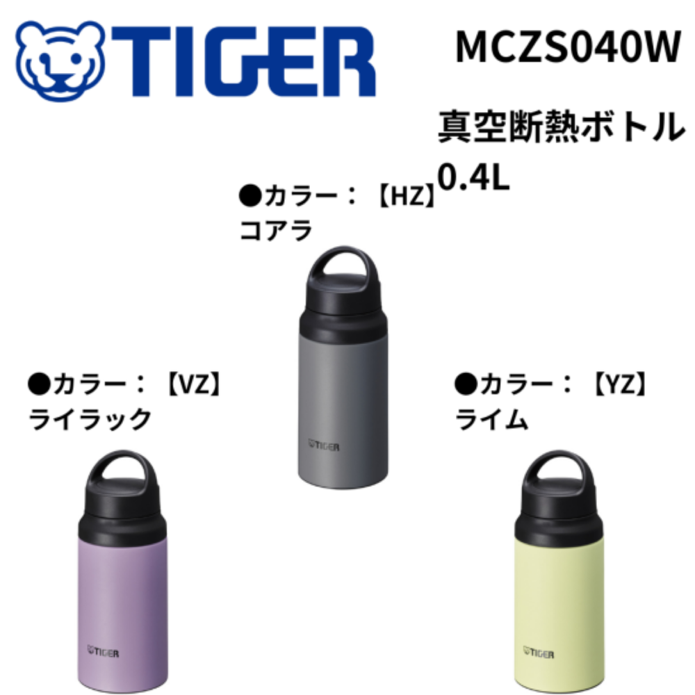 TIGER タイガー 真空断熱ボトル 0.4L | アイシング・コールドスプレー