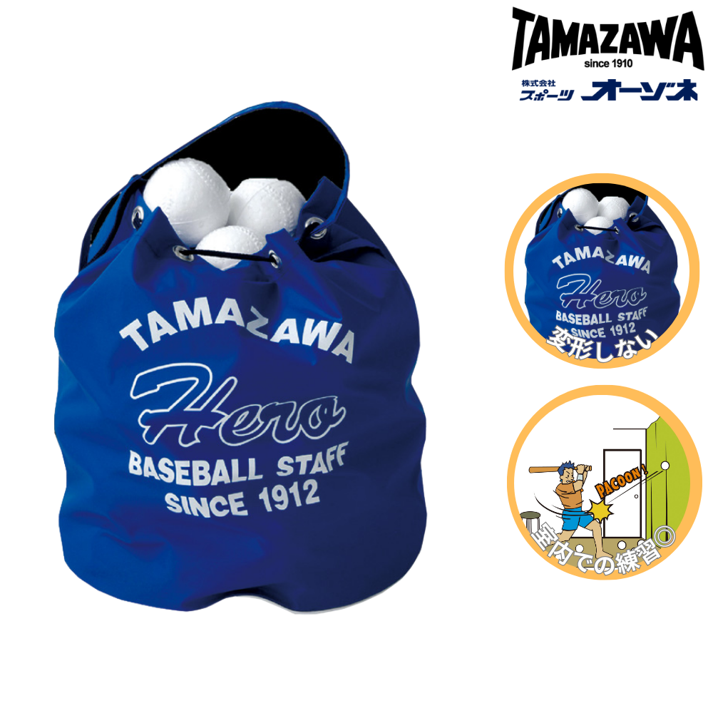 玉澤 タマザワ トスバッティングボール （10球入り／50球セット＋収納