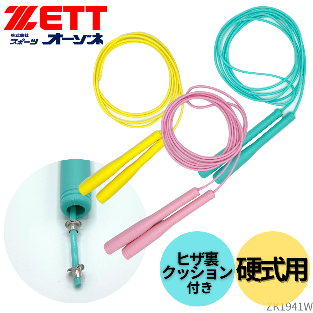 ZETT ゼット 縄跳び ジャンプロープ 学校体育 トレーニング