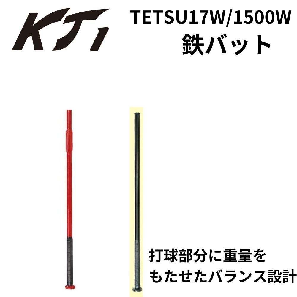 KT1 ケイティーワン ＜実打可能＞ 鉄バット | 竹・ラミ(合竹