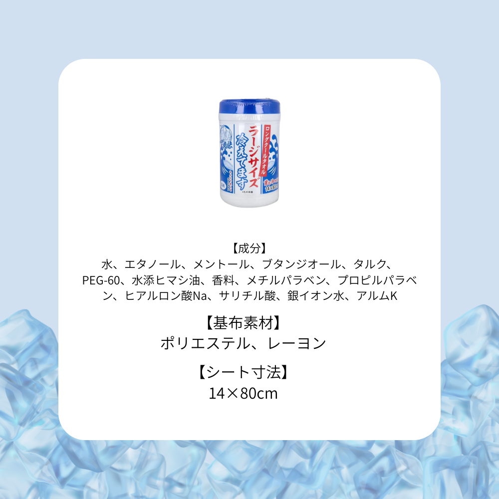 ロングクールタオル ラージサイズ冷えてます ボトルタイプ 20枚入