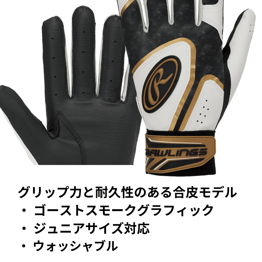 Rawlings ローリングス GS2 ハイパーグリップ ＜ジュニア・大人＞ 両手用 バッティング手袋 2025年モデル