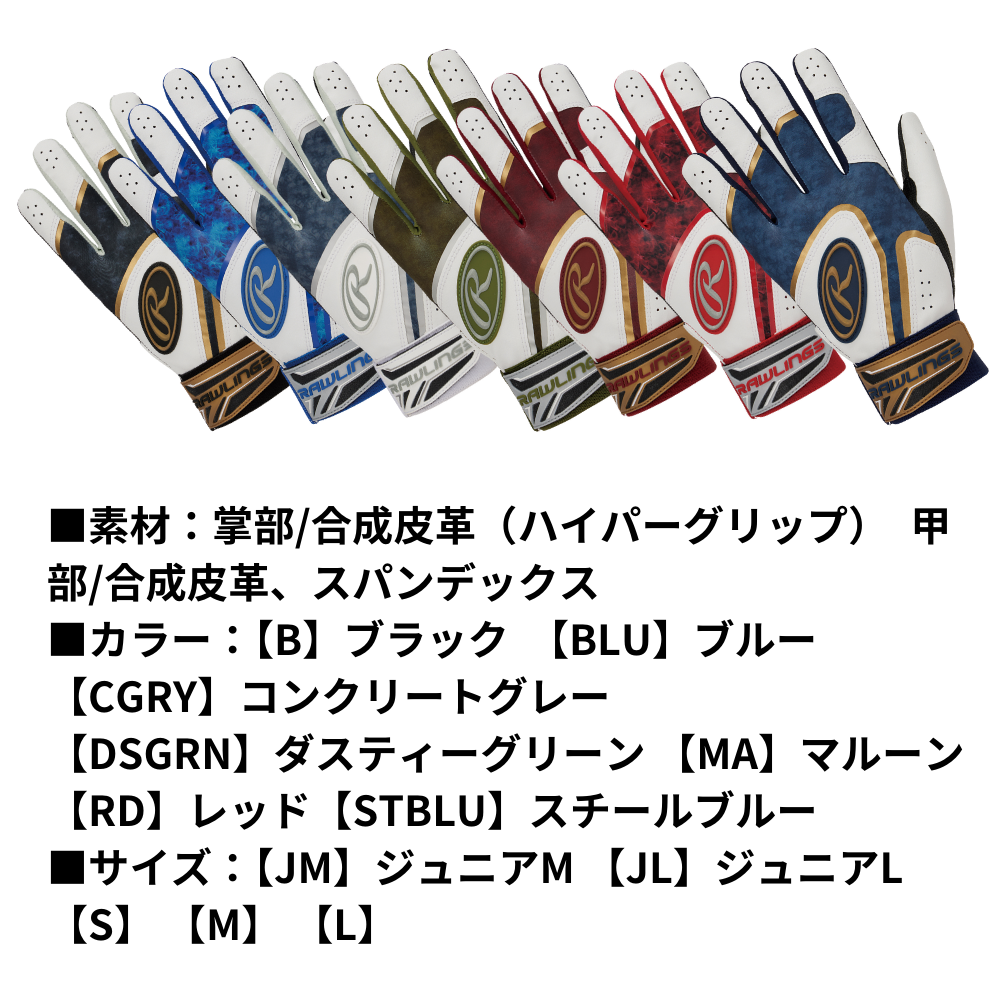 Rawlings ローリングス GS2 ハイパーグリップ ＜ジュニア・大人＞ 両手用 バッティング手袋 2025年モデル