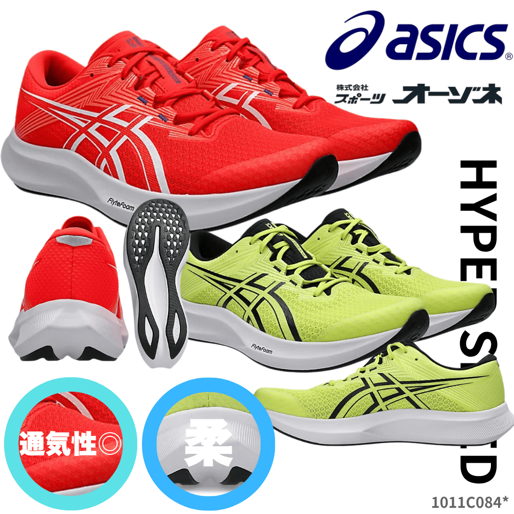 新品　アシックス　ハイパースピード　ランニングシューズ ASICS アシックス HYPER SPEED 5 ハイパースピード メンズ