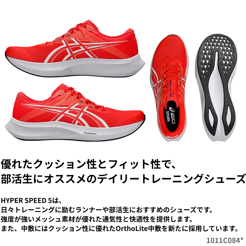 ASICS アシックス HYPER SPEED 5 ハイパースピード メンズ ランニング