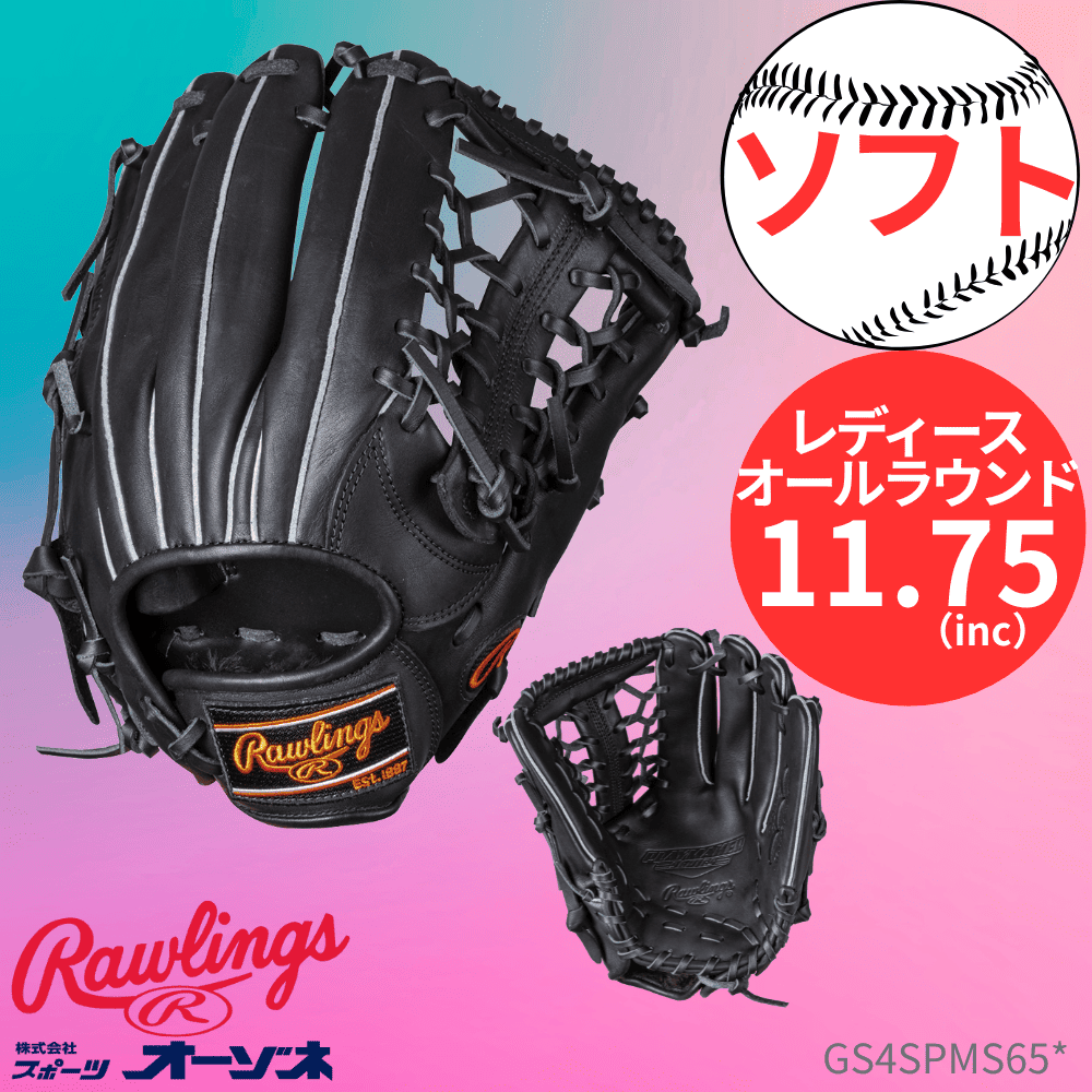 Rawlings ローリングス 【即使用】 ＜女子＞ソフトボール オールラウンド用 グローブ S65型 （サイズ：11.75インチ）