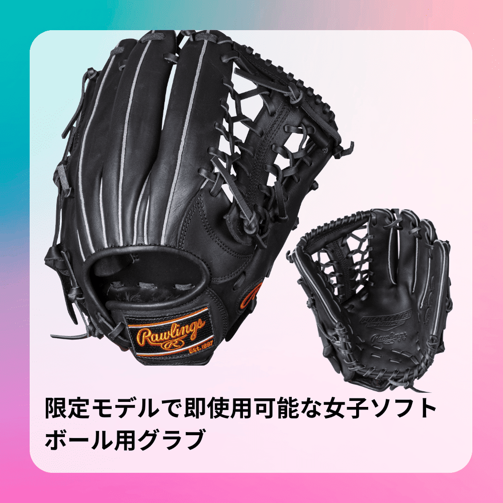 Rawlings ローリングス 【即使用】 ＜女子＞ソフトボール オールラウンド用 グローブ S65型 （サイズ：11.75インチ）