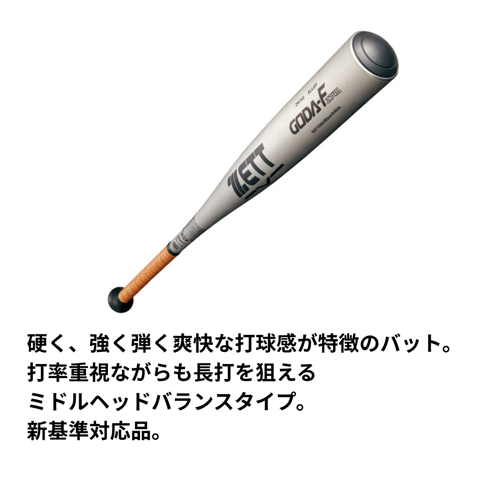 バット ゼット（ZETT） バット 大人 一般 ユニセックス 硬式アルミバット