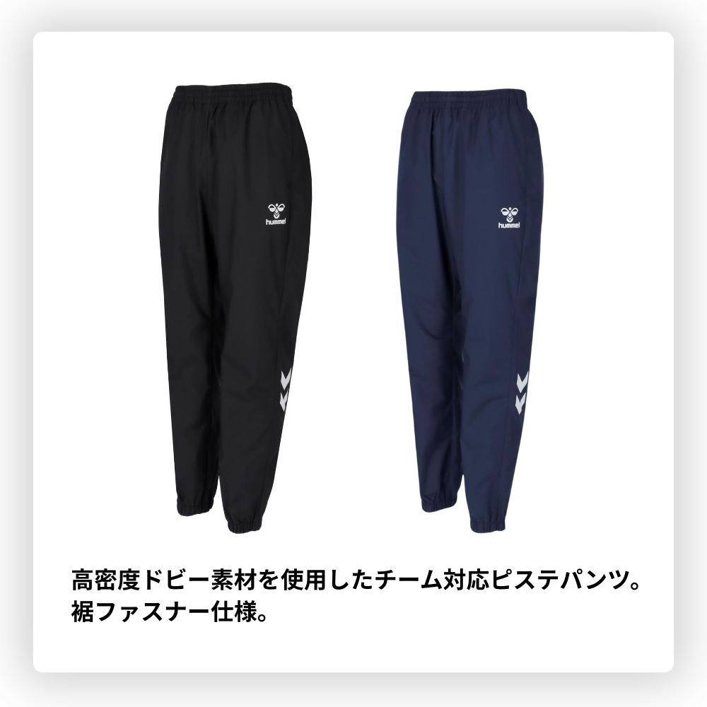 hummel ヒュンメル ＜チーム対応可＞ ユニセックス ピステパンツ