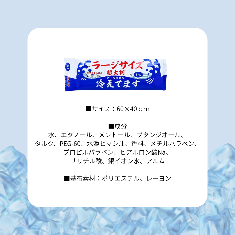 超大判 クールタオル ラージサイズ冷えてます 60×40cm 5枚入 | 【2026