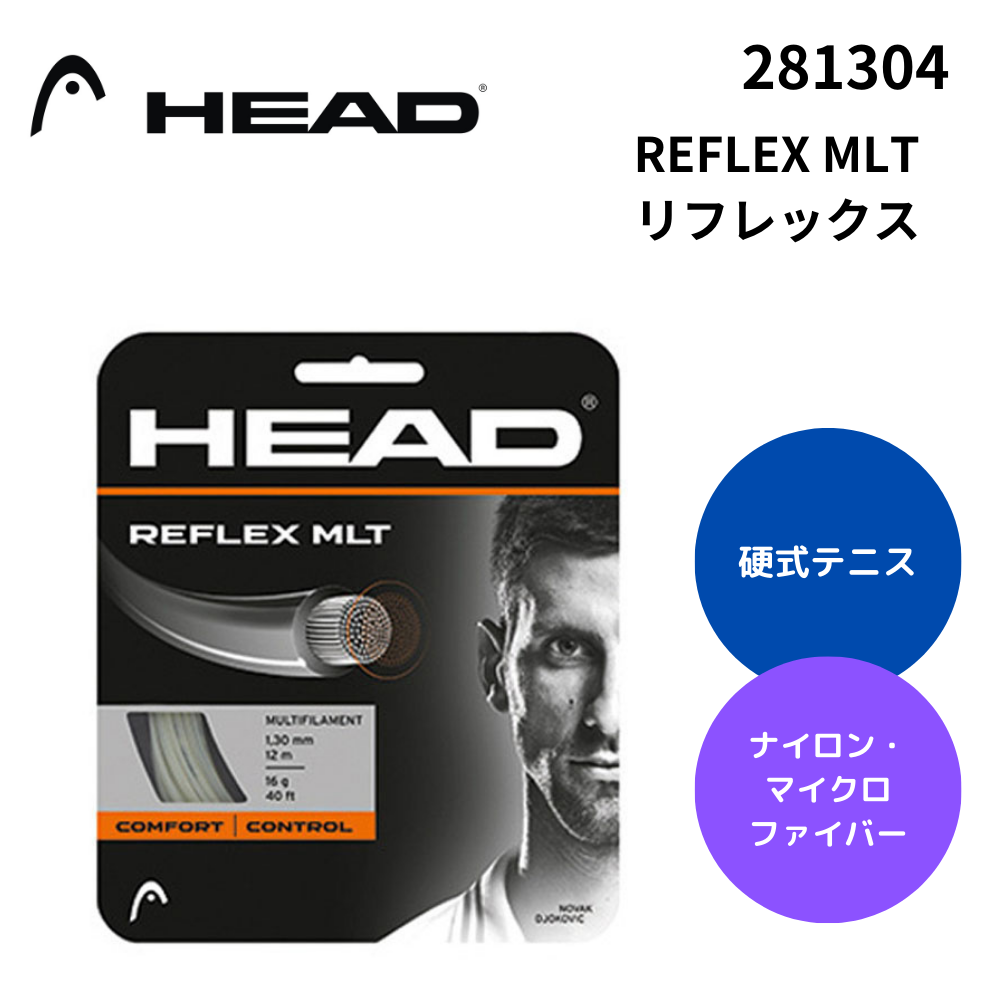 HEAD ヘッド 硬式テニス ストリング REFLEX MLT リフレックス | テニス 