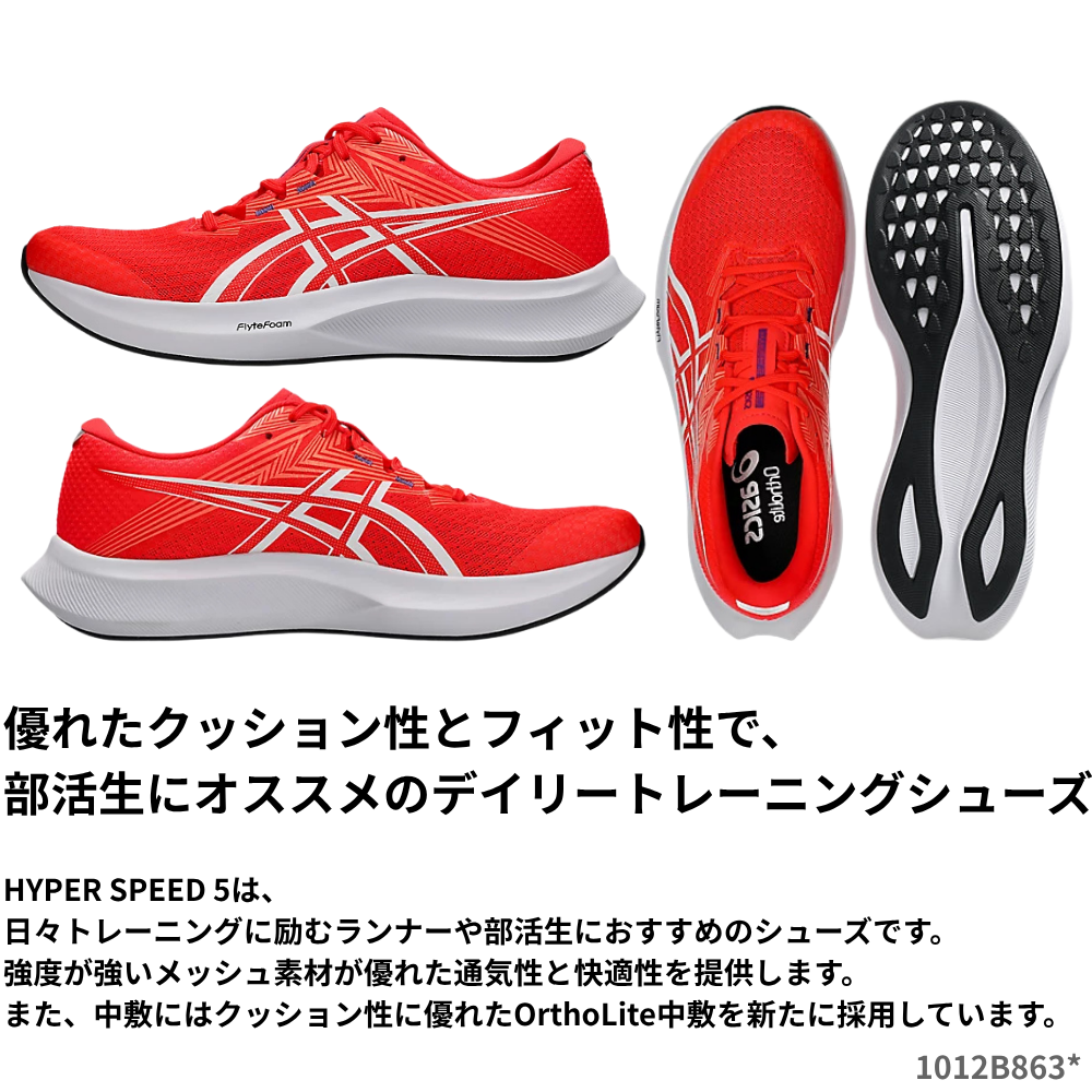 新品　アシックス　ハイパースピード　ランニングシューズ Amazon | [アシックス] ランニングシューズ HYPER SPEED 4