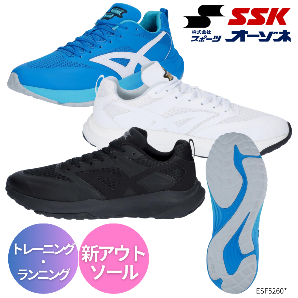SSK プロエッジトレーニングシューズ SSK エスエスケイ Proedge プロエッジ TR-RUN ＜新感覚＞ トレーニング