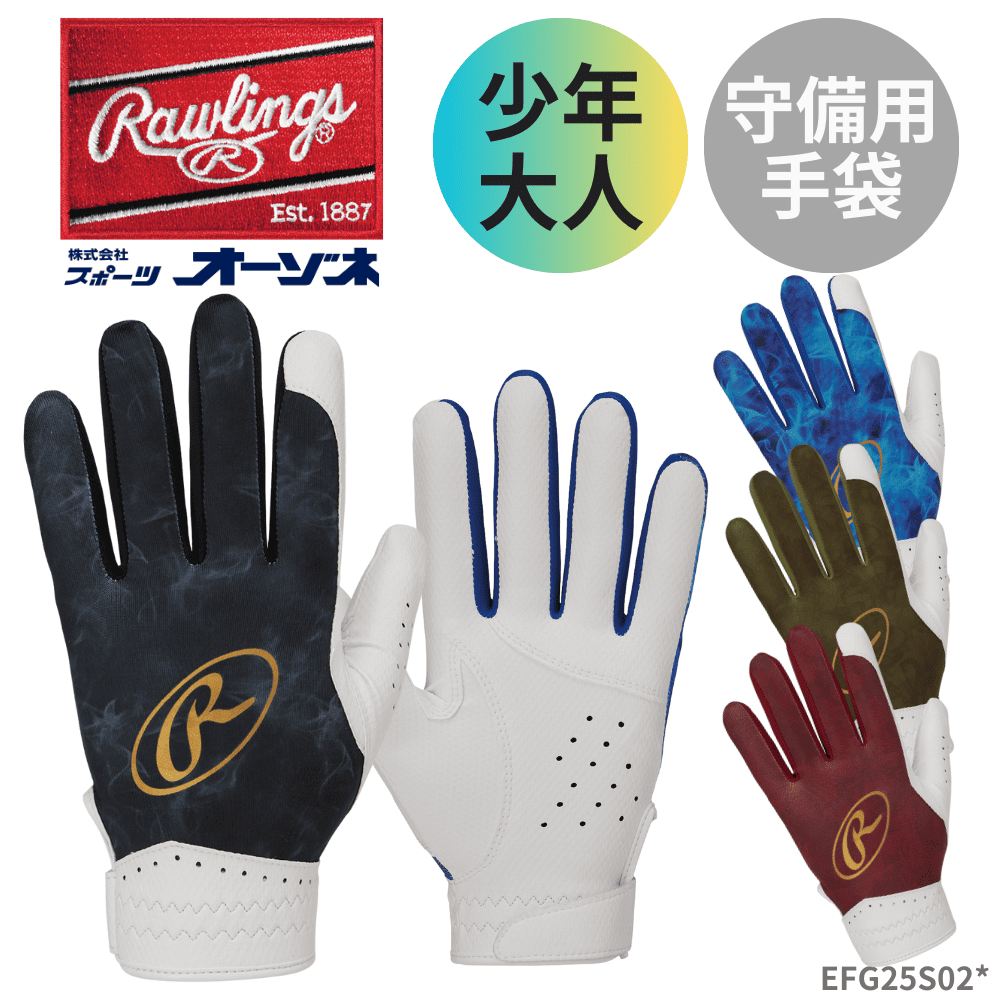 Rawlings ローリングス GS2 グラフィック 守備用手袋