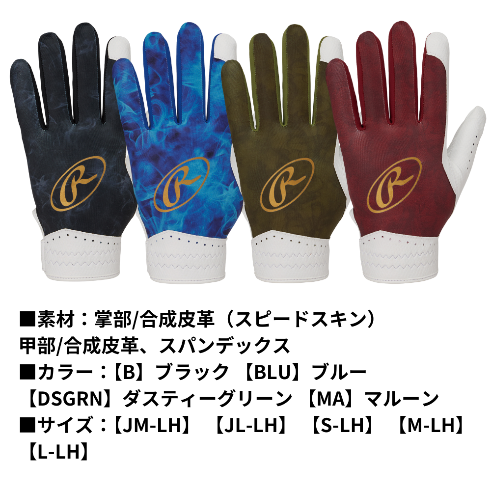 Rawlings ローリングス GS2 グラフィック 守備用手袋