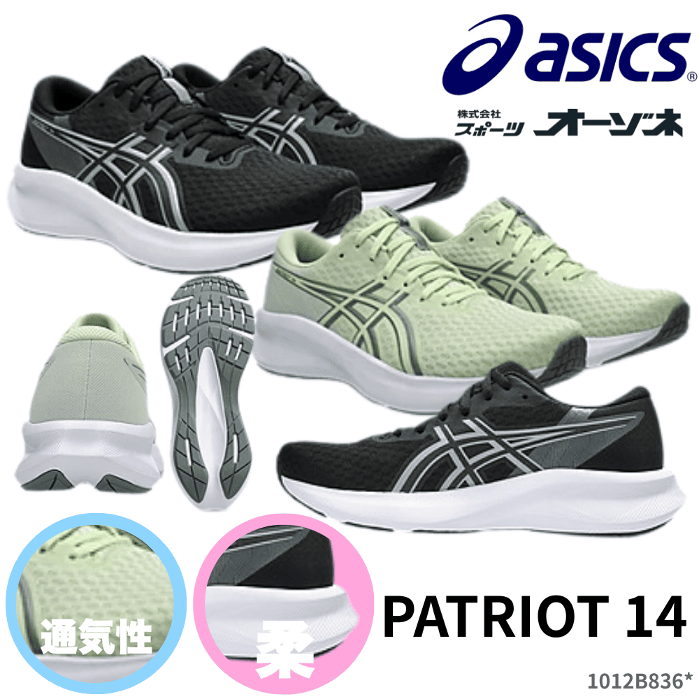 ASICS アシックス PATRIOT 14 パトリオット レディース ランニング