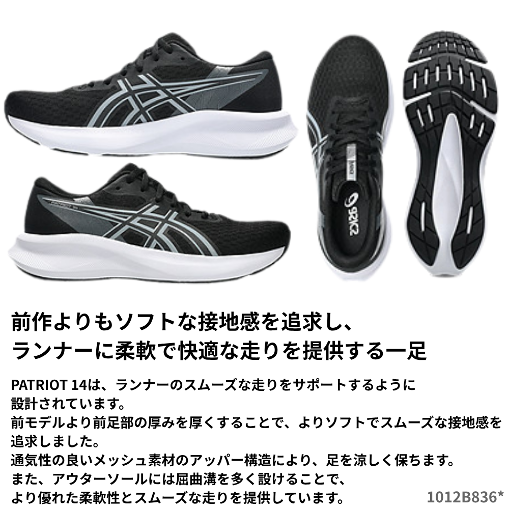 ASICS アシックス PATRIOT 14 パトリオット レディース ランニング