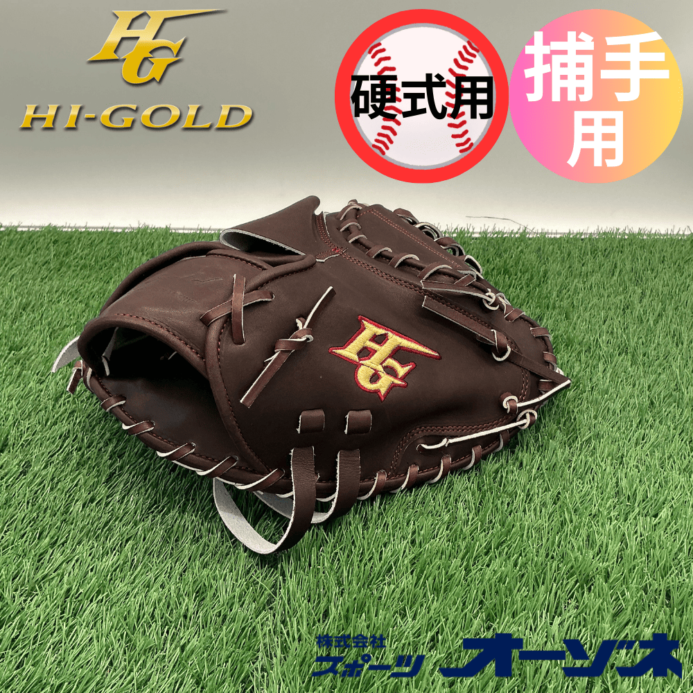 ハイゴールド　硬式キャッチャーミット　捕手　グローブ　大人　技極 HI-GOLD ハイゴールド ＜店舗展示品＞技極 捕手用 キャッチャーミット