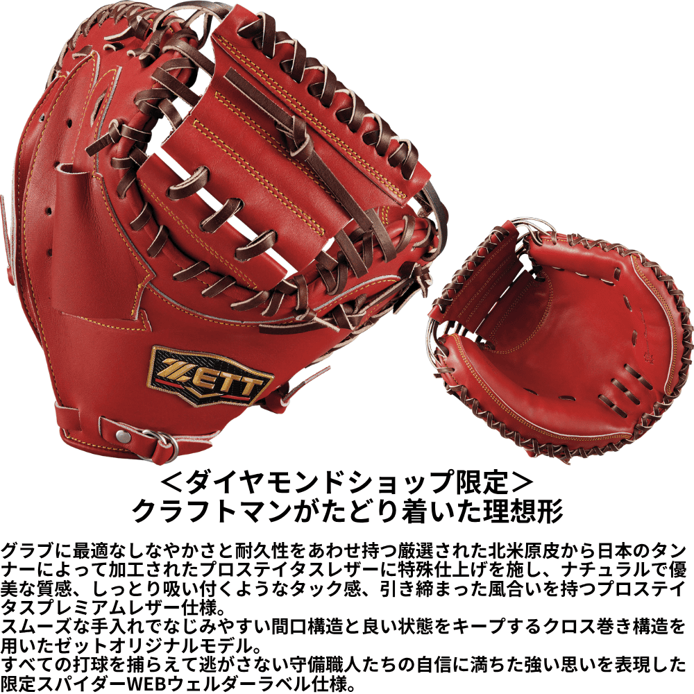 ZETT PROSTATUS キャッチャーミット ZETT ゼット ＜ダイヤモンドショップ限定＞PROSTATUS PREMIUM