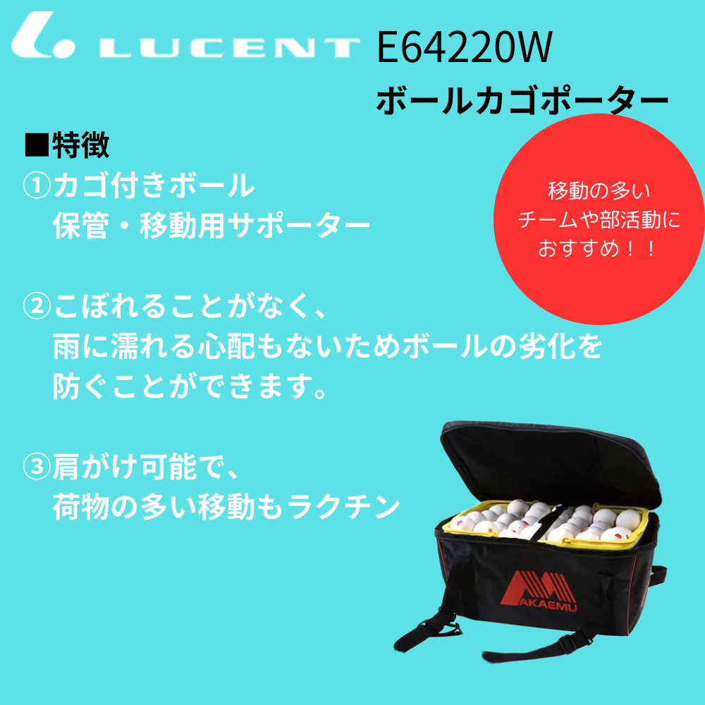 【パターン名:単品】Lucent(ルーセント) アカエムプラクティスボールカゴ入 LUCENT アカエムプラクティス 練習球 10ダース入りバスケット M
