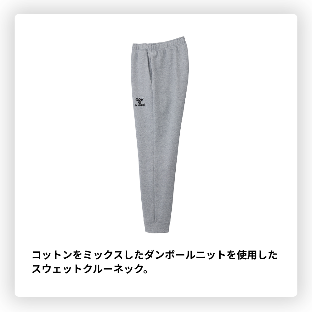 hummel ヒュンメル ＜チーム対応可＞ ユニセックス スウェットパンツ ～ダンボールニット仕様～
