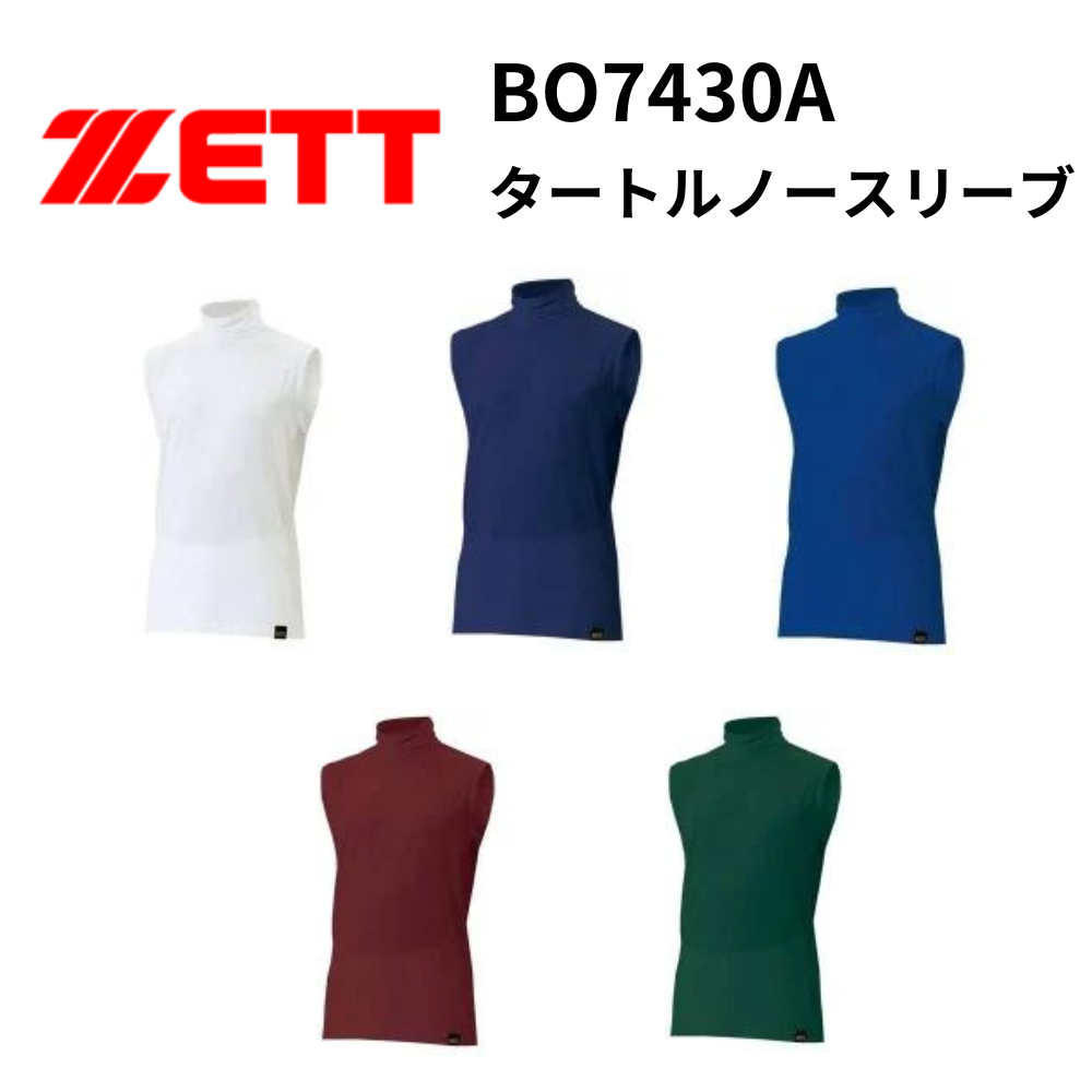 ZETT ゼット タートルノースリーブ ライトフィットアンダーシャツ