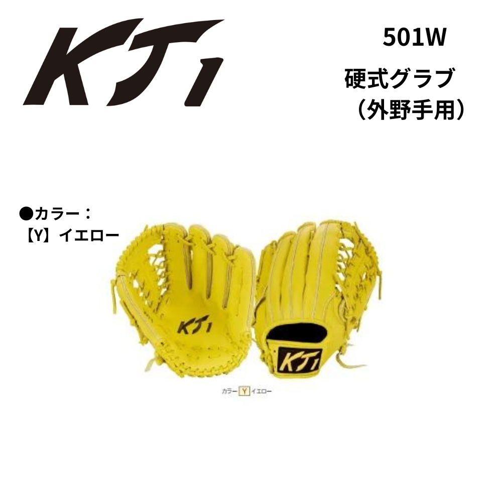 KT1 ケイティーワン 硬式グラブ（外野手用） | 外野手用 | スポーツ