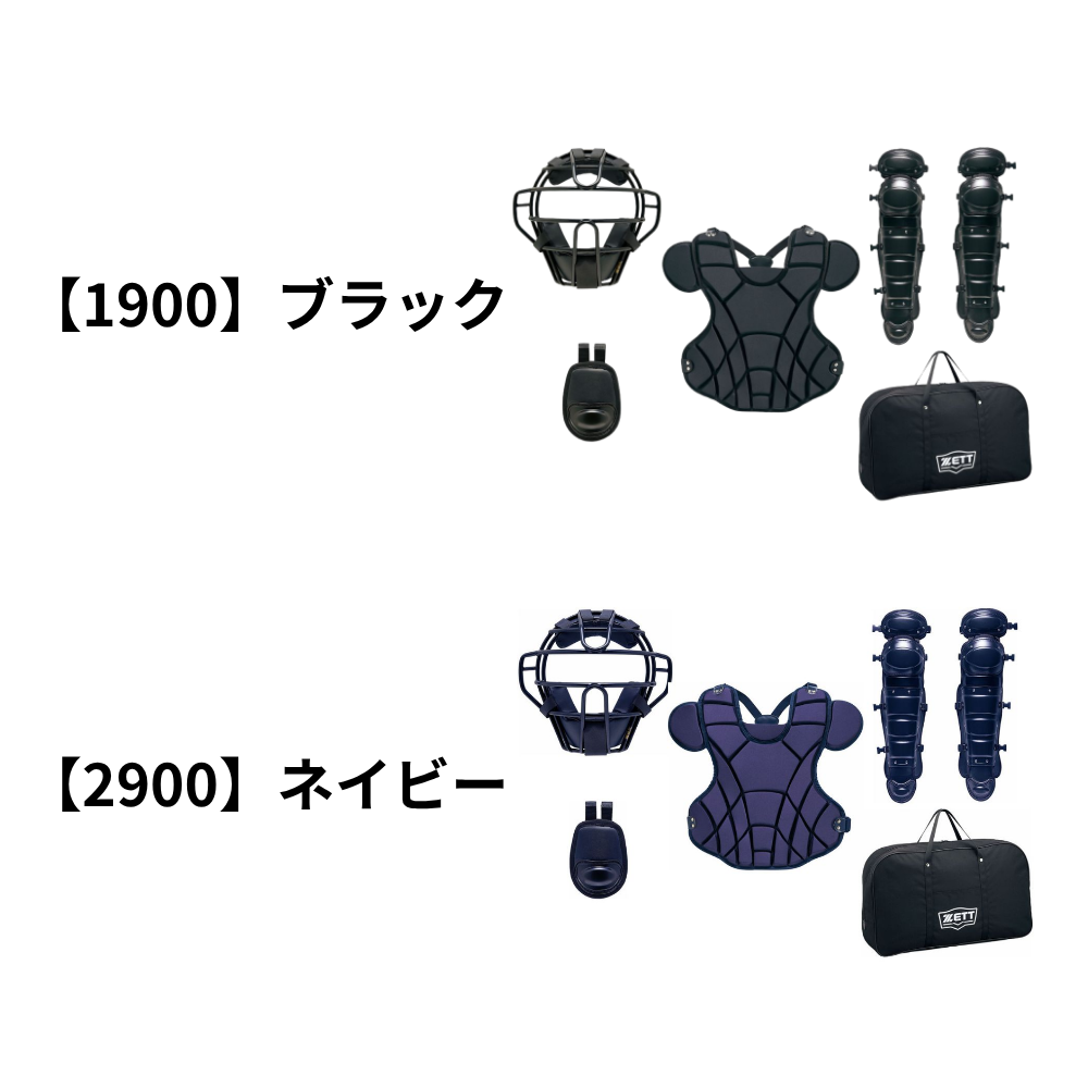ZETT ゼット 硬式防具 4点セット （ポリエステル仕様） | キャッチャー