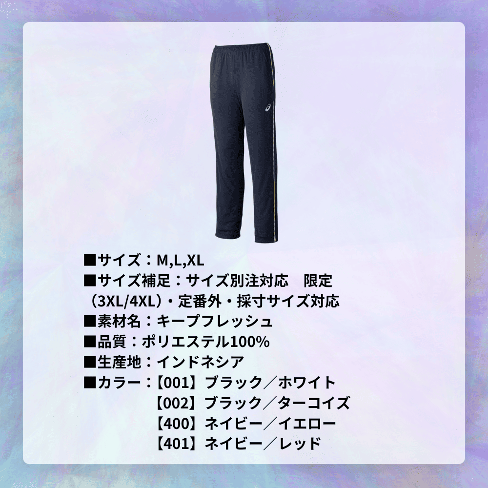 ASICS アシックス ＜チーム＞ ドライトレーニングパンツ（リサイクル素材）