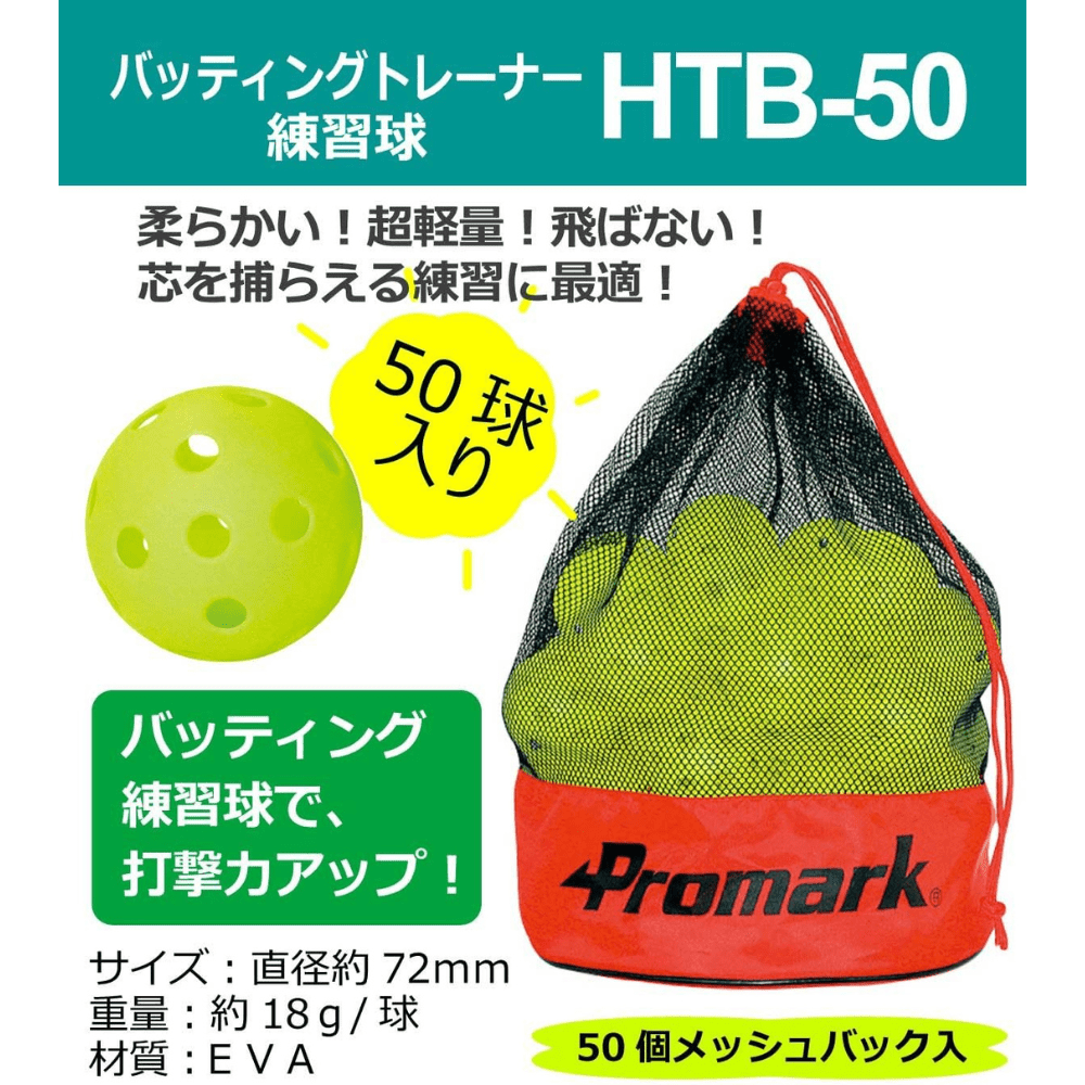 野球 穴あきボール 90個 柔らか素材 弾力性◎ 練習用 72mm