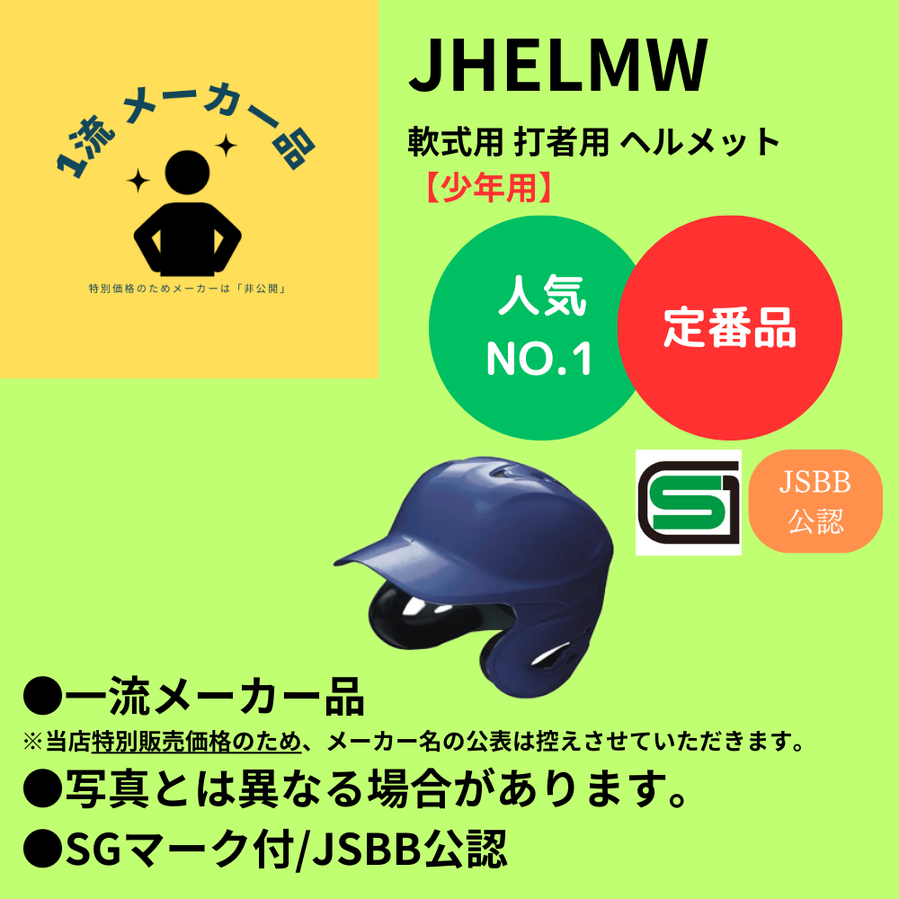 ヤクルト　少年軟式用ヘルメット ネイビーとレッド YSロゴ ヤクルト 少年軟式用ヘルメット ネイビーとレッド YSロゴ