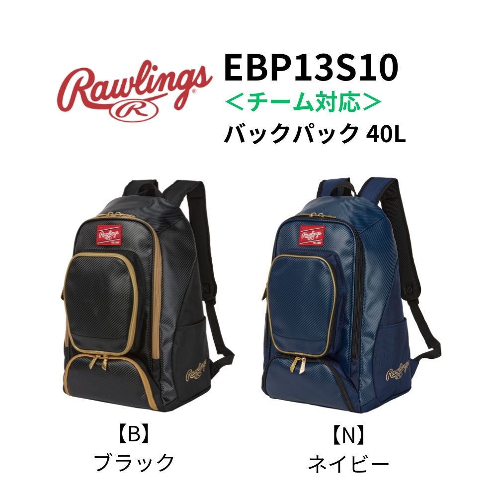Rawlings ローリングス ＜チーム対応＞ バックパック 40L | リュック