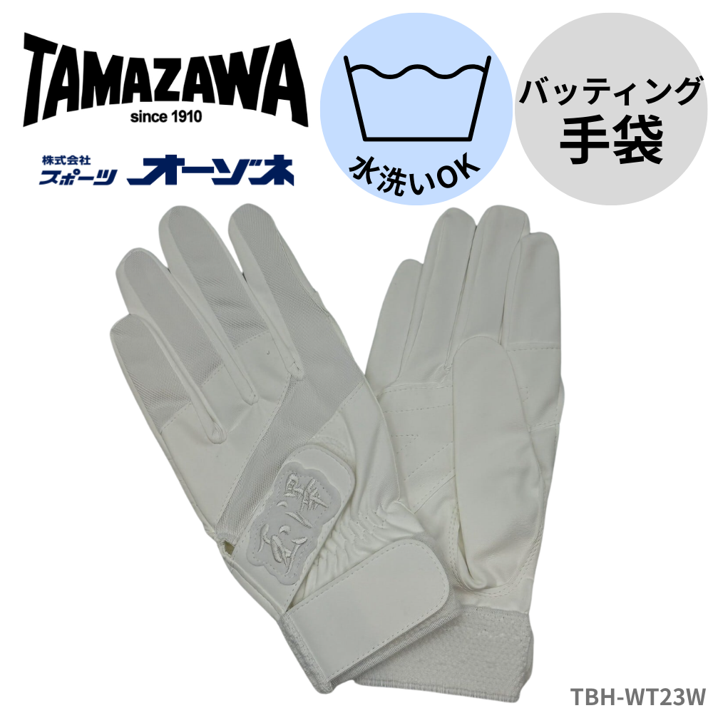 玉澤 タマザワ ＜高校野球ルール対応＞ バッティング手袋 ダブル