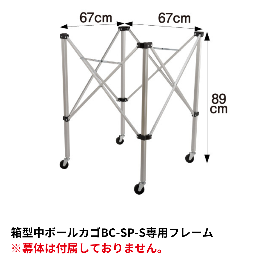 MIKASA ミカサ ボールカゴ（箱型） フレームのみ （サイズ：S