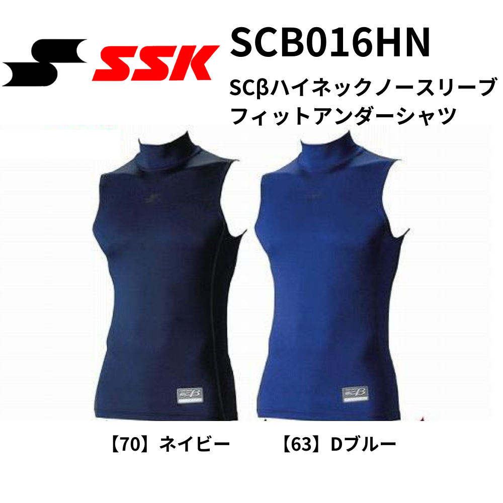 SSK エスエスケイ SCβ ハイネックノースリーブ フィット アンダー