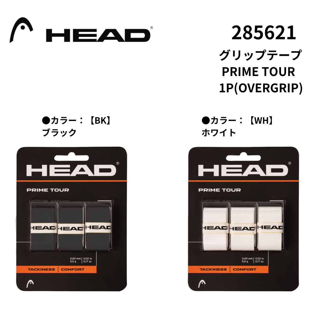 HEAD PRESTIGE TOUR テニスラケット2本（1本新品）グリップ3