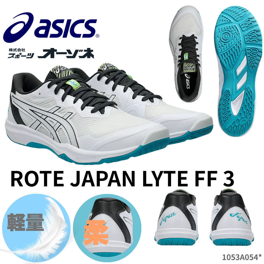 ASICS アシックス ROTE JAPAN LYTE FF 3 ローテジャパン 展示会