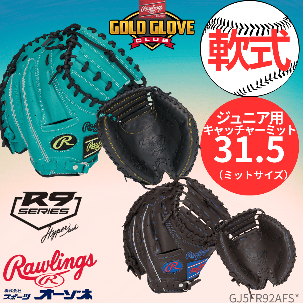 Rawlings ローリングス JR HYPER TECH R9 SERIES ハイパーテック