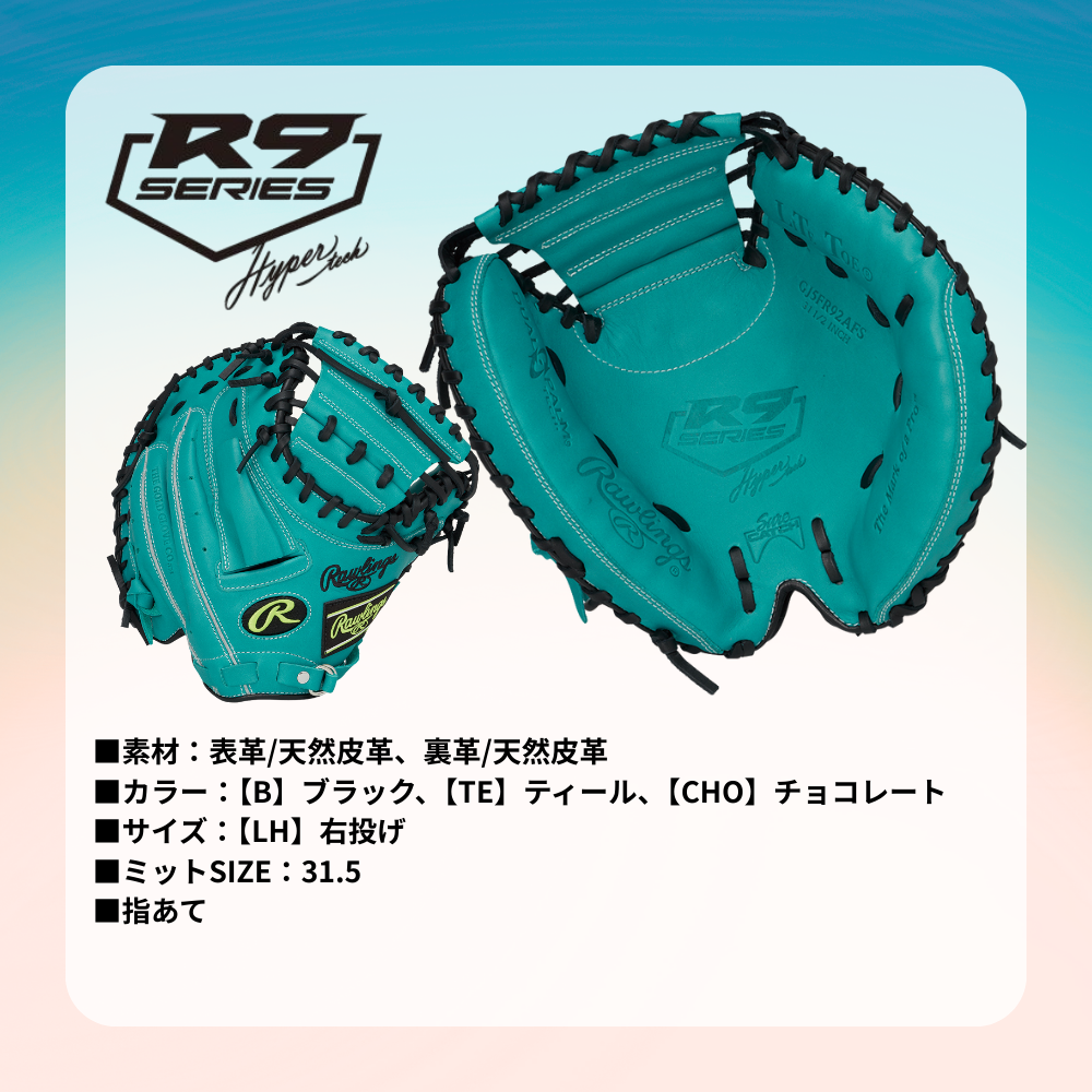 Rawlings ローリングス JR HYPER TECH R9 SERIES ハイパーテック