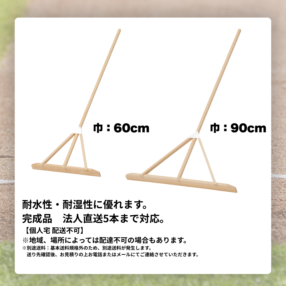 DANNO ダンノ ＜完成品＞ 木製レーキ （幅：90cm） ※個人宅配送不可