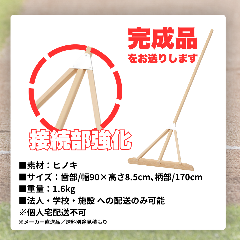 DANNO ダンノ ＜完成品＞ 木製レーキ （幅：90cm） ※個人宅配送不可