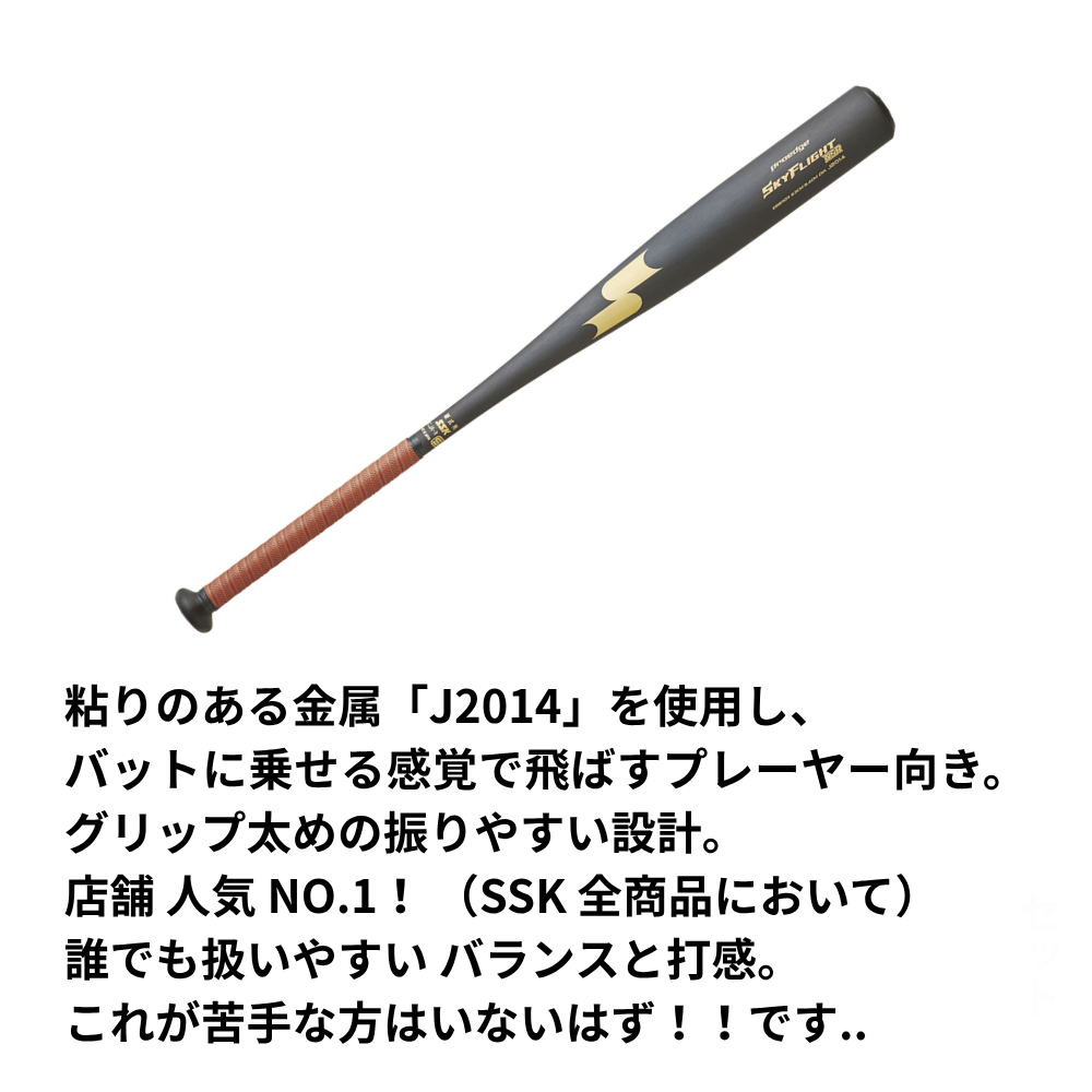 SSK エスエスケイ proedge プロエッジ 新基準対応 硬式 金属バット スカイフライト NSR（オールラウンドバランス）