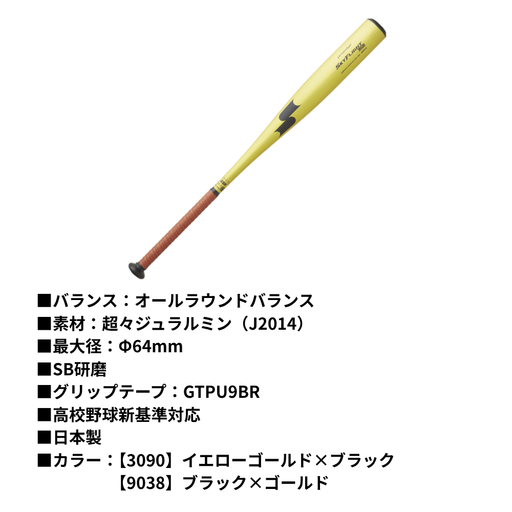 SSK エスエスケイ proedge プロエッジ 新基準対応 硬式 金属バット スカイフライト NSR（オールラウンドバランス）