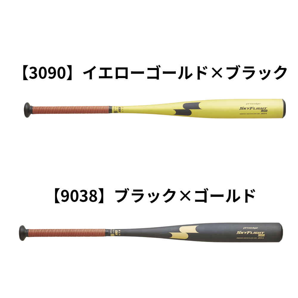 SSK エスエスケイ proedge プロエッジ 新基準対応 硬式 金属バット スカイフライト NSR（オールラウンドバランス）