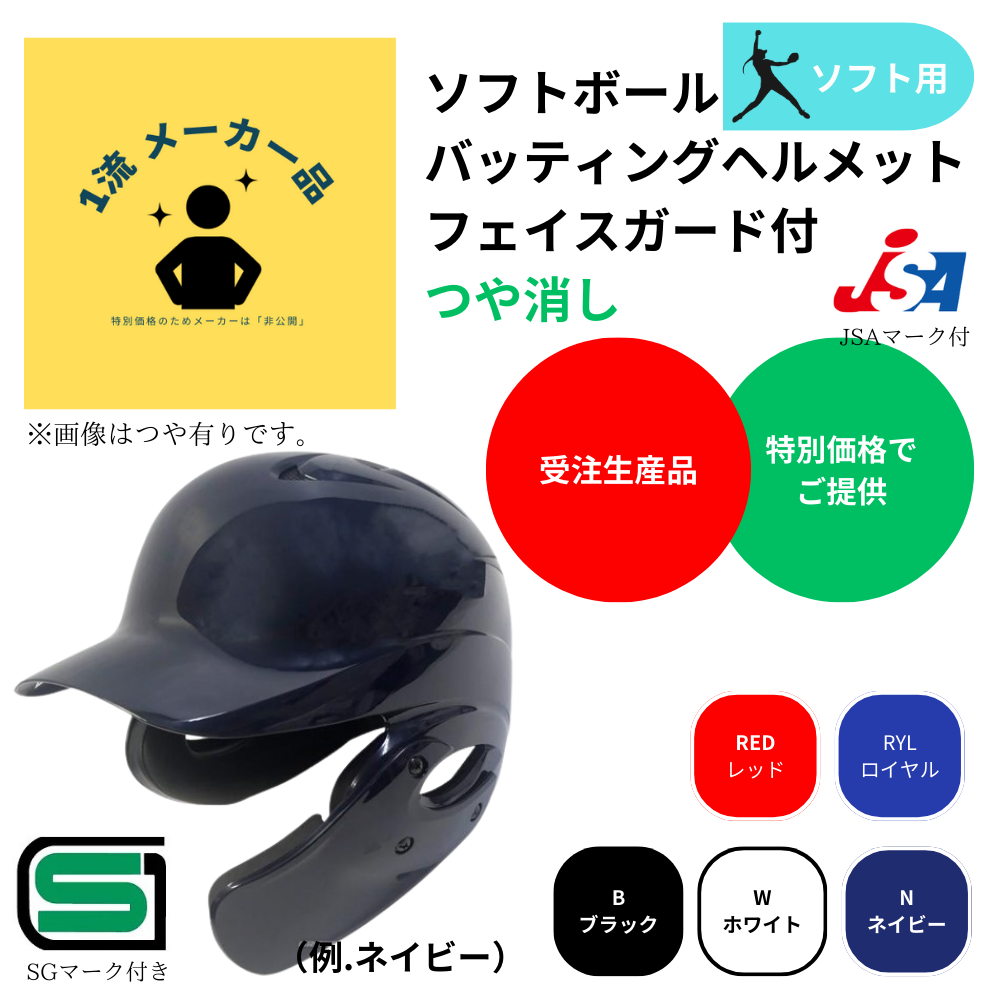 一流メーカー品 【受注生産品】 ソフトボール用 バッティング